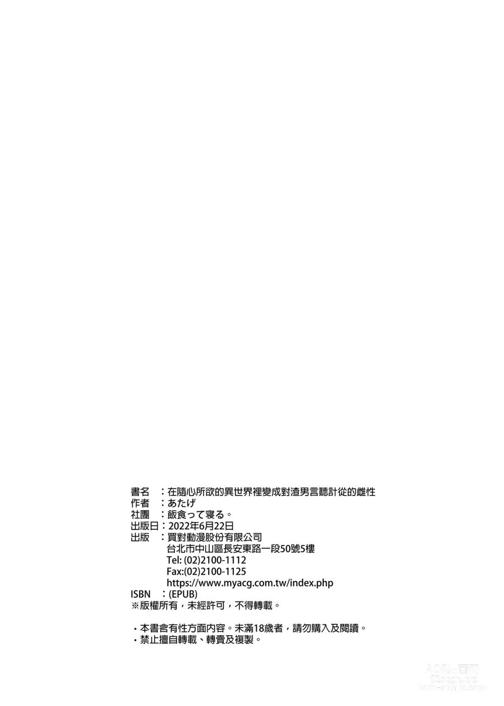 Page 32 of doujinshi 在隨心所欲的異世界裡變成對渣男言聽計從的雌性 (decensored)