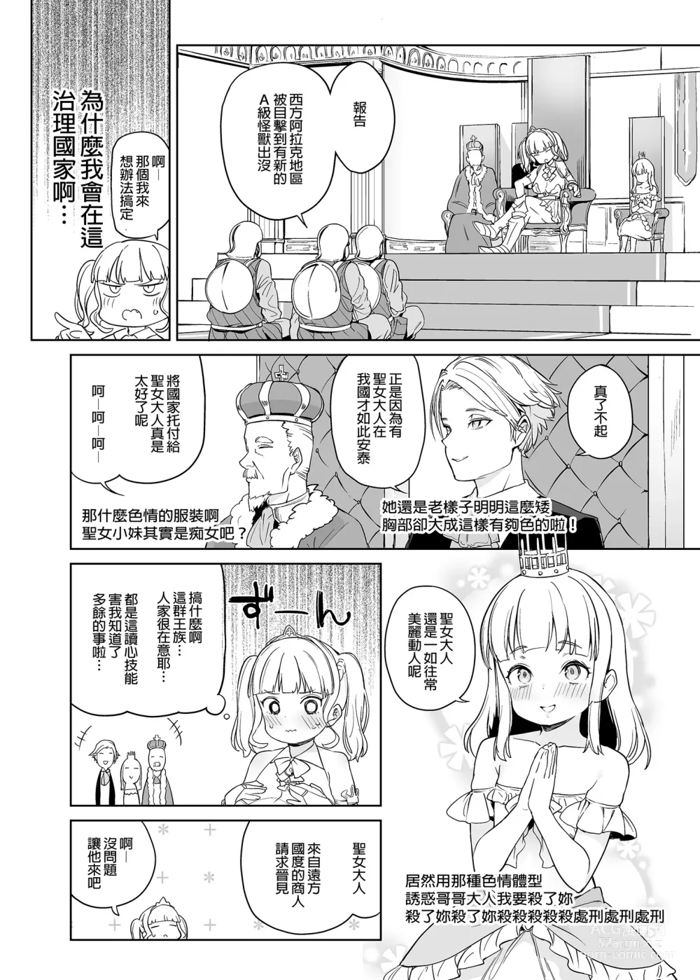 Page 6 of doujinshi 在隨心所欲的異世界裡變成對渣男言聽計從的雌性 (decensored)