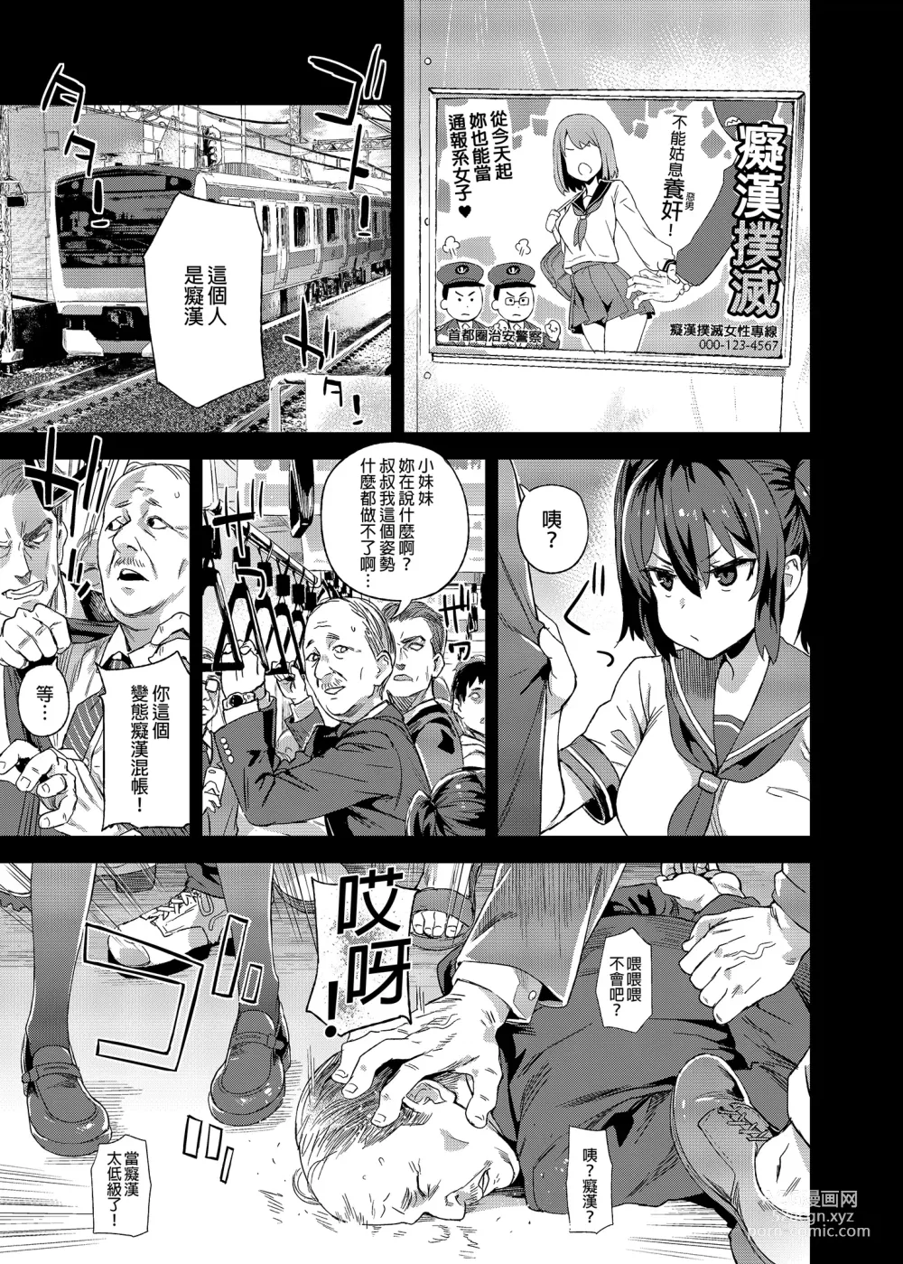 Page 2 of doujinshi 癡漢撲滅運動 (decensored)