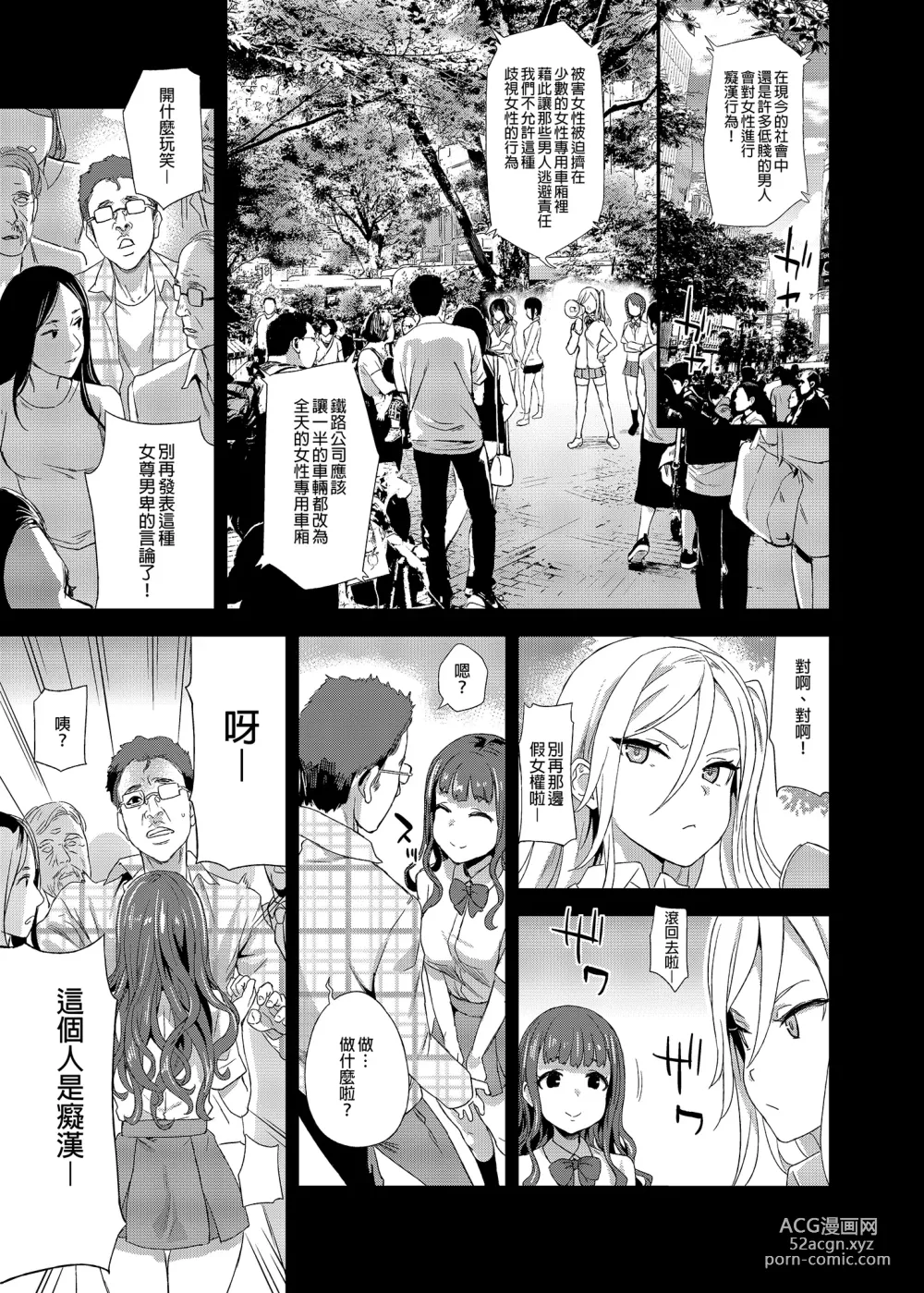 Page 12 of doujinshi 癡漢撲滅運動 (decensored)