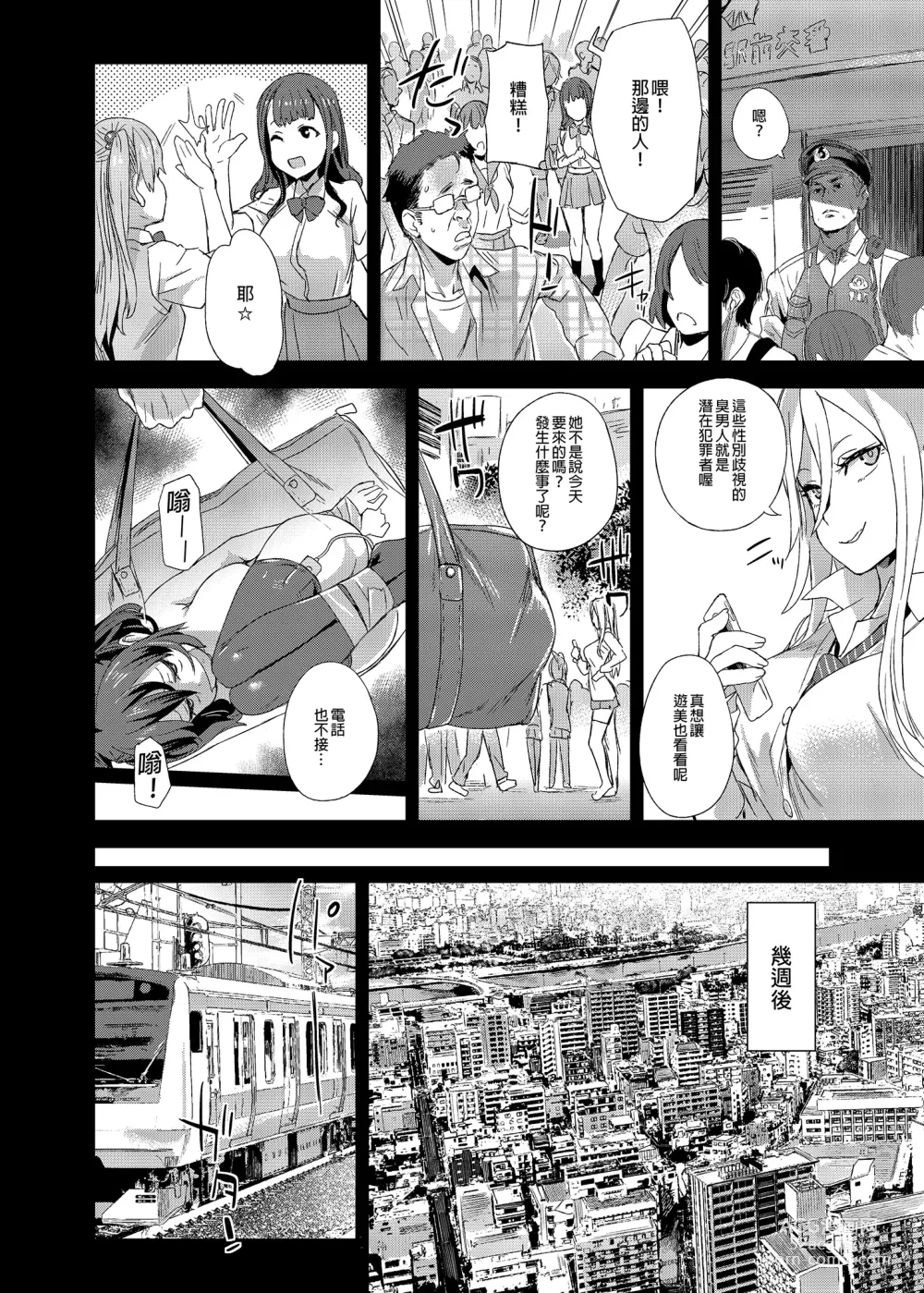 Page 13 of doujinshi 癡漢撲滅運動 (decensored)