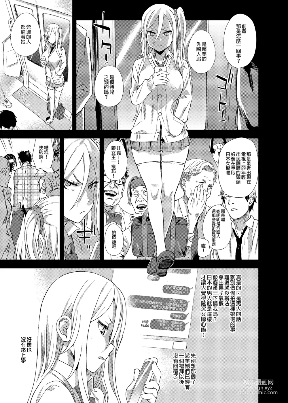 Page 14 of doujinshi 癡漢撲滅運動 (decensored)