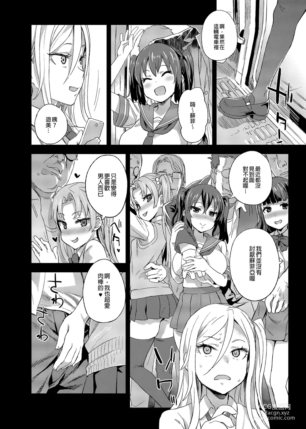 Page 15 of doujinshi 癡漢撲滅運動 (decensored)