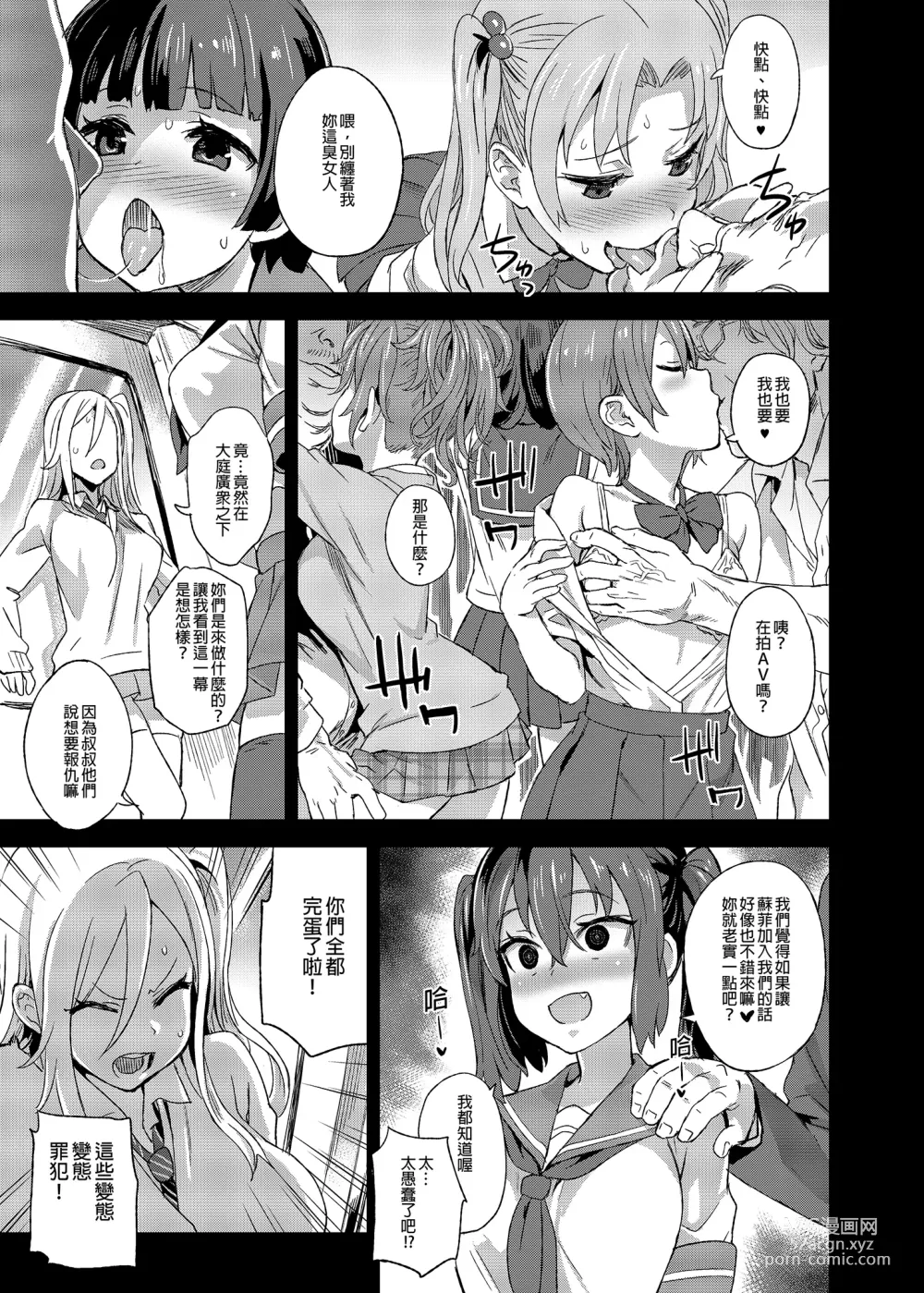 Page 16 of doujinshi 癡漢撲滅運動 (decensored)