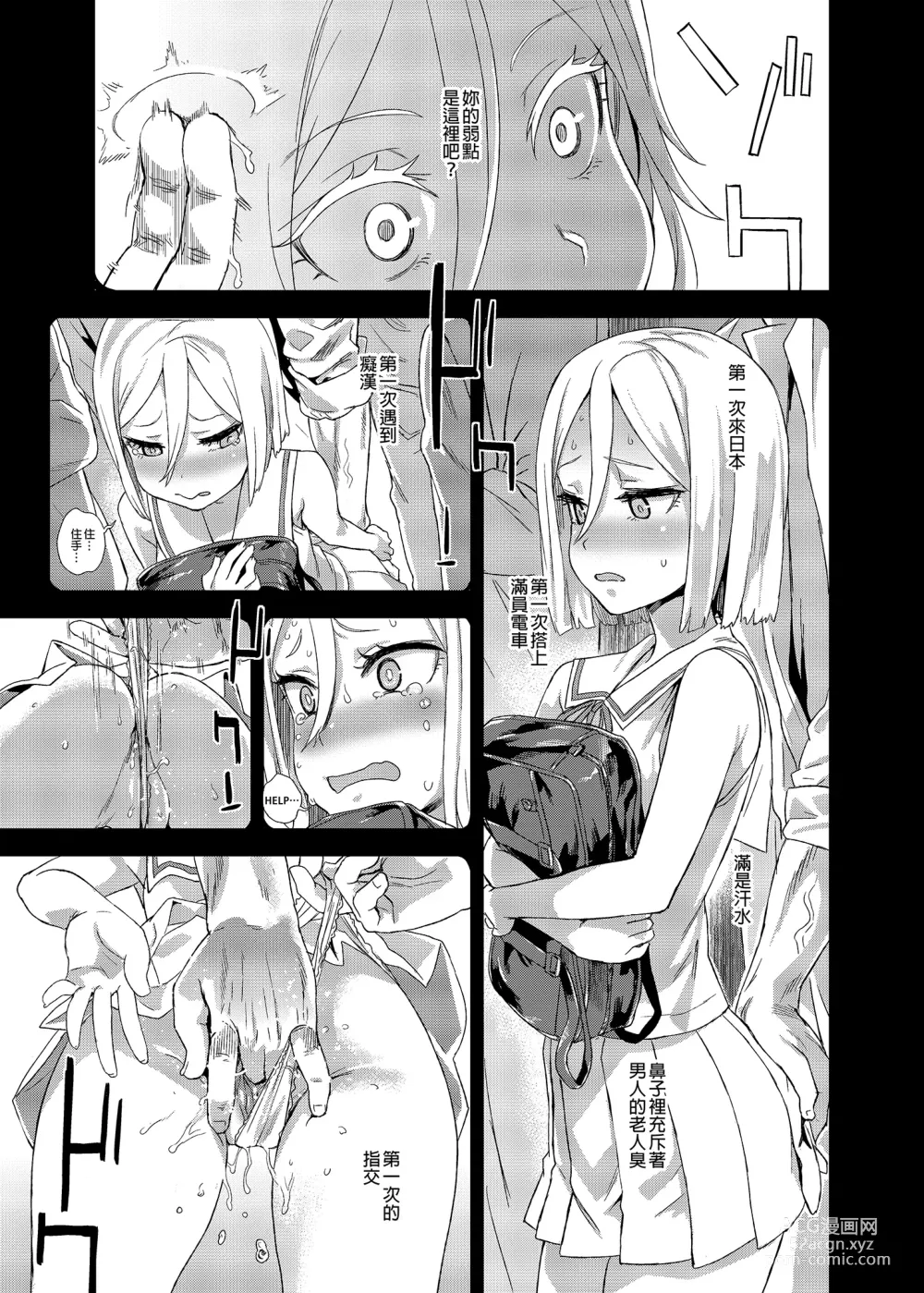 Page 20 of doujinshi 癡漢撲滅運動 (decensored)