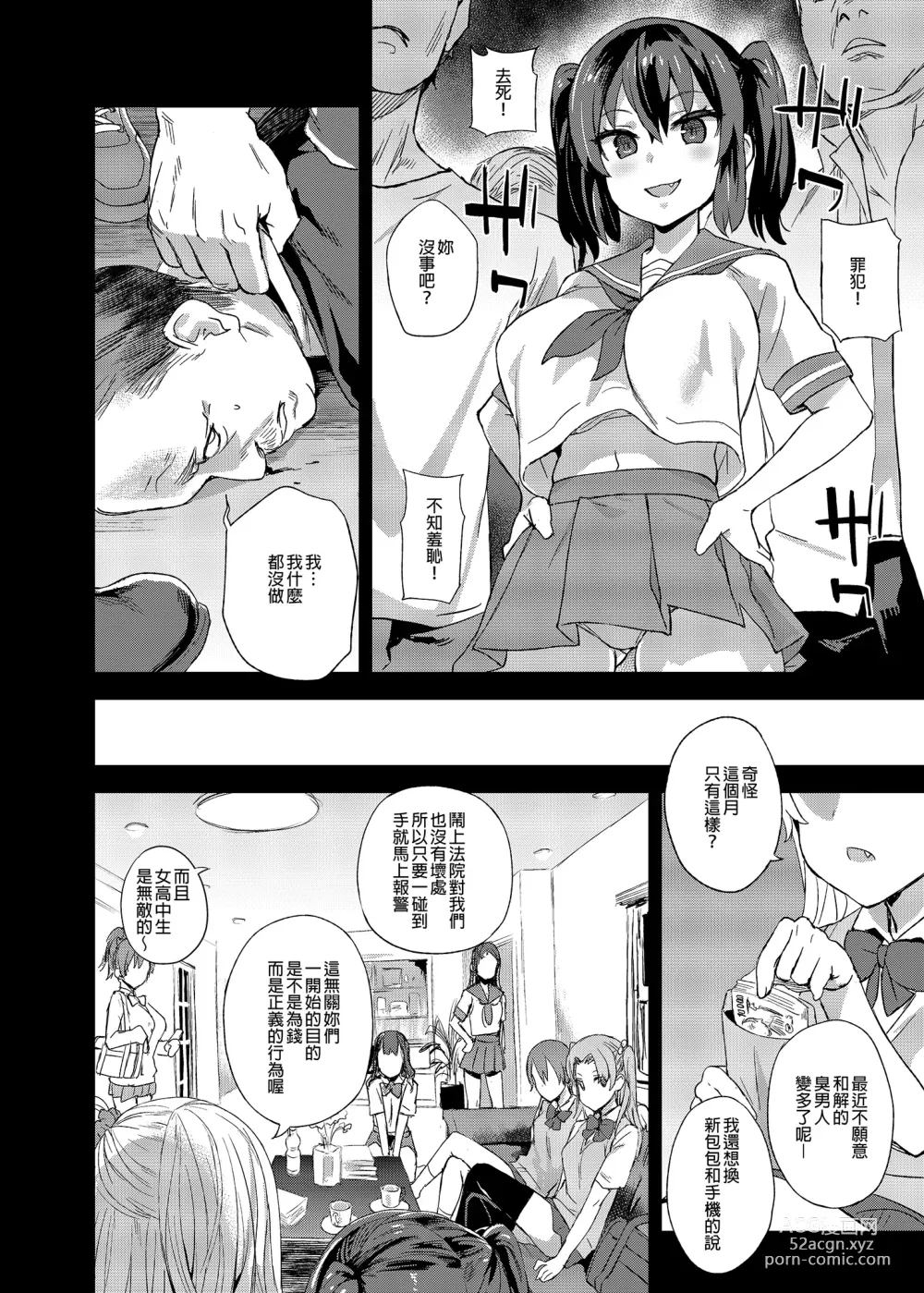 Page 3 of doujinshi 癡漢撲滅運動 (decensored)