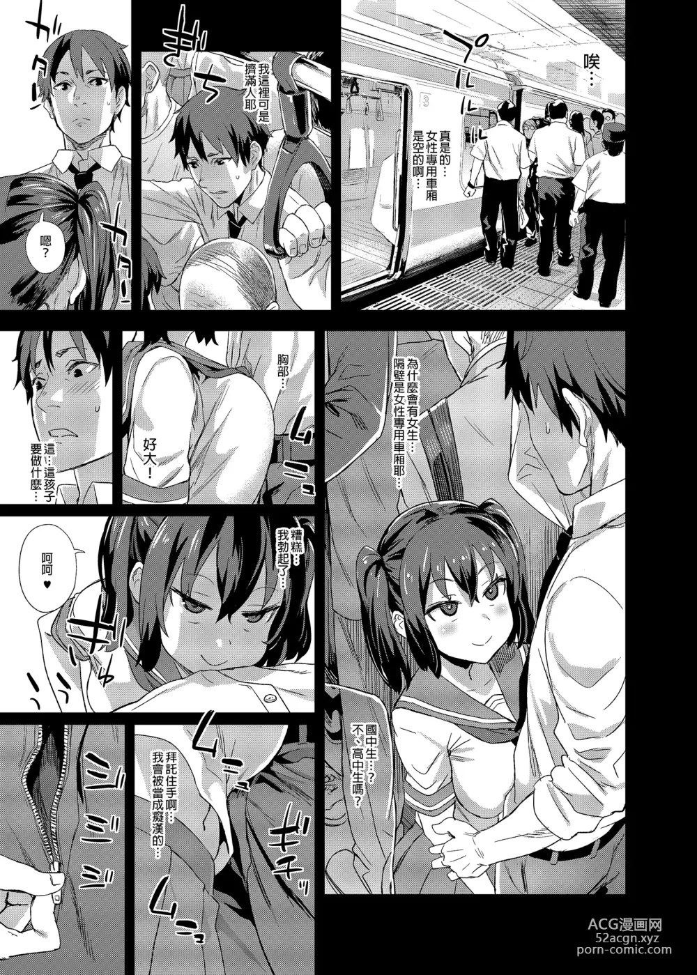 Page 30 of doujinshi 癡漢撲滅運動 (decensored)