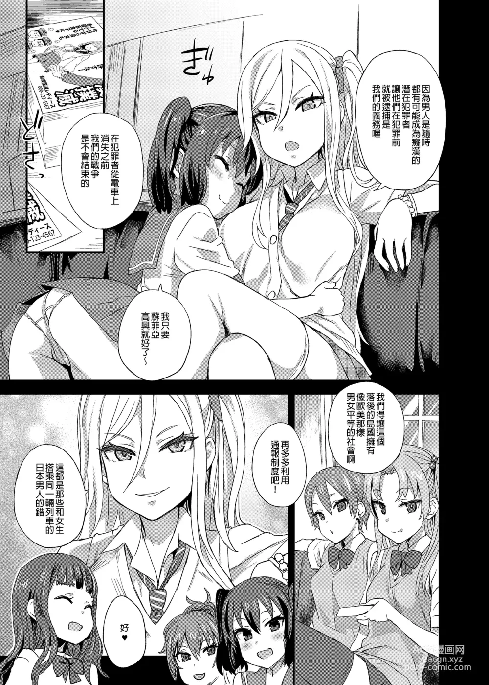 Page 4 of doujinshi 癡漢撲滅運動 (decensored)