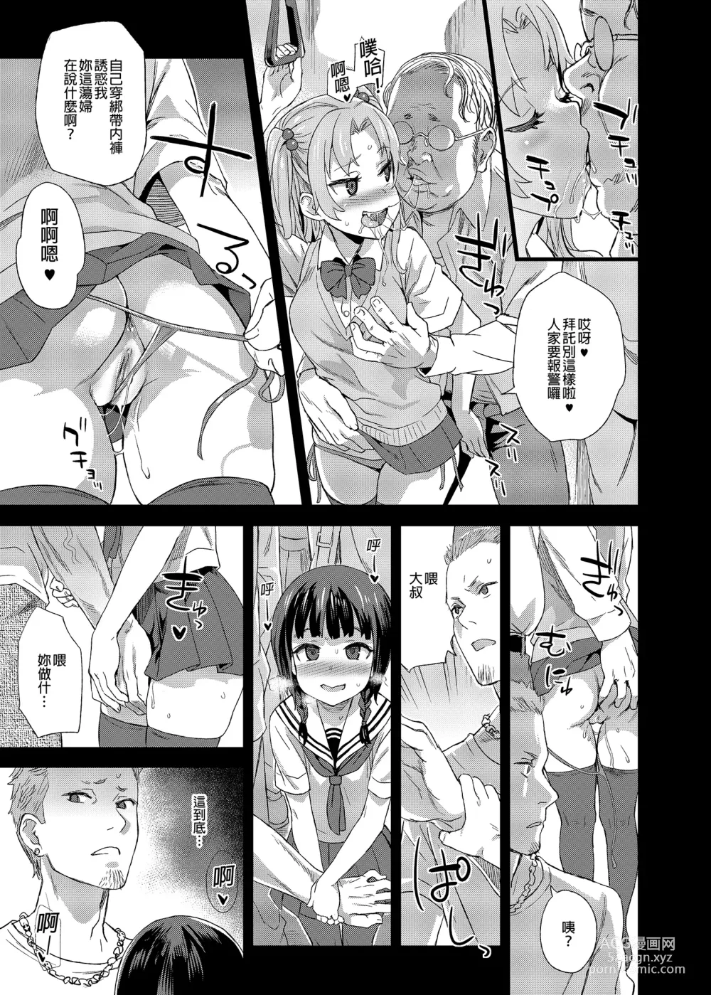 Page 32 of doujinshi 癡漢撲滅運動 (decensored)