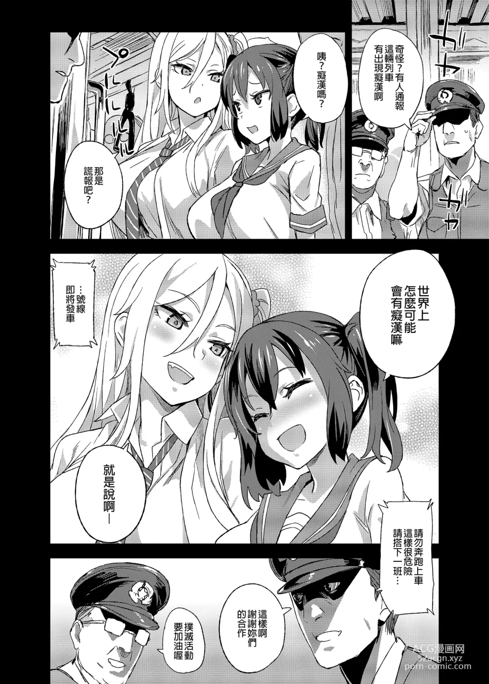 Page 35 of doujinshi 癡漢撲滅運動 (decensored)