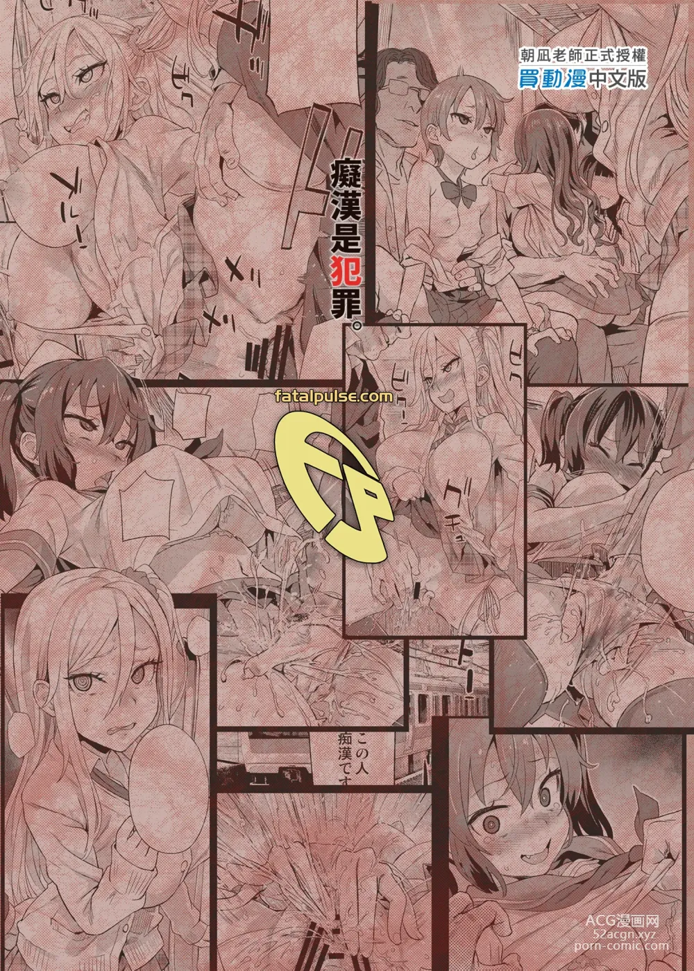 Page 38 of doujinshi 癡漢撲滅運動 (decensored)