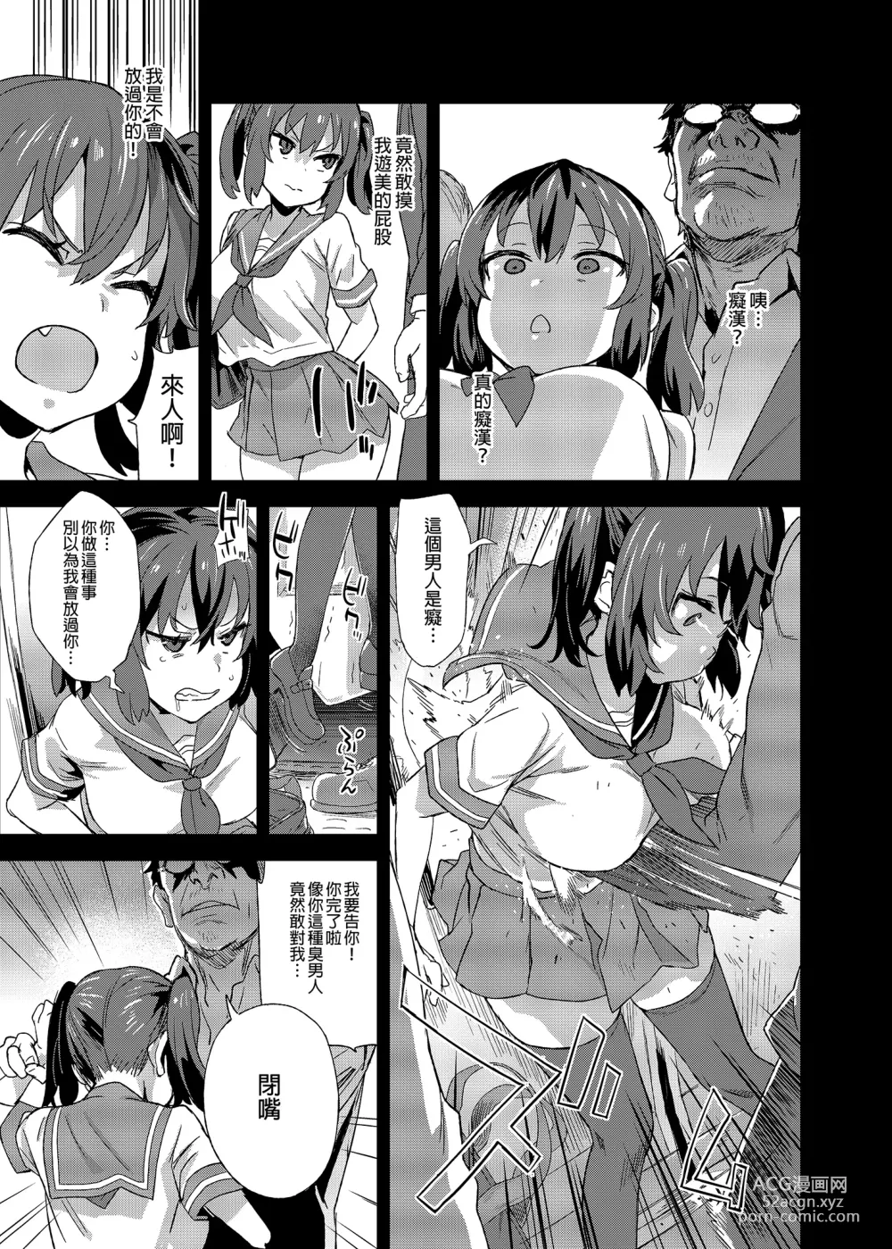 Page 6 of doujinshi 癡漢撲滅運動 (decensored)