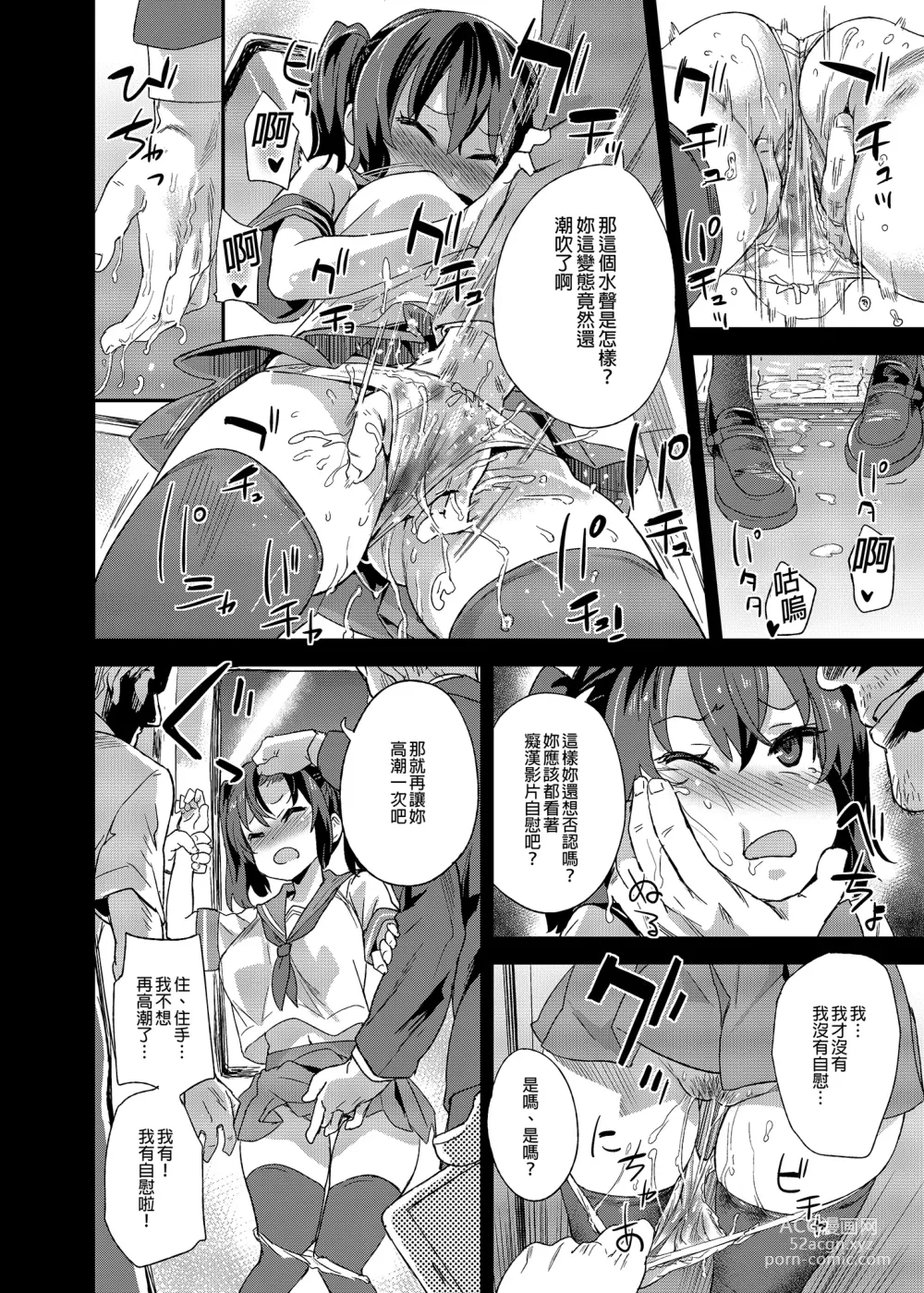 Page 9 of doujinshi 癡漢撲滅運動 (decensored)