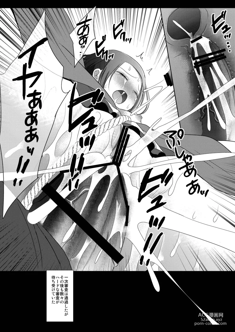 Page 17 of doujinshi Precure Ryoujoku 5 Makopi Kinbaku Hamedori Audition