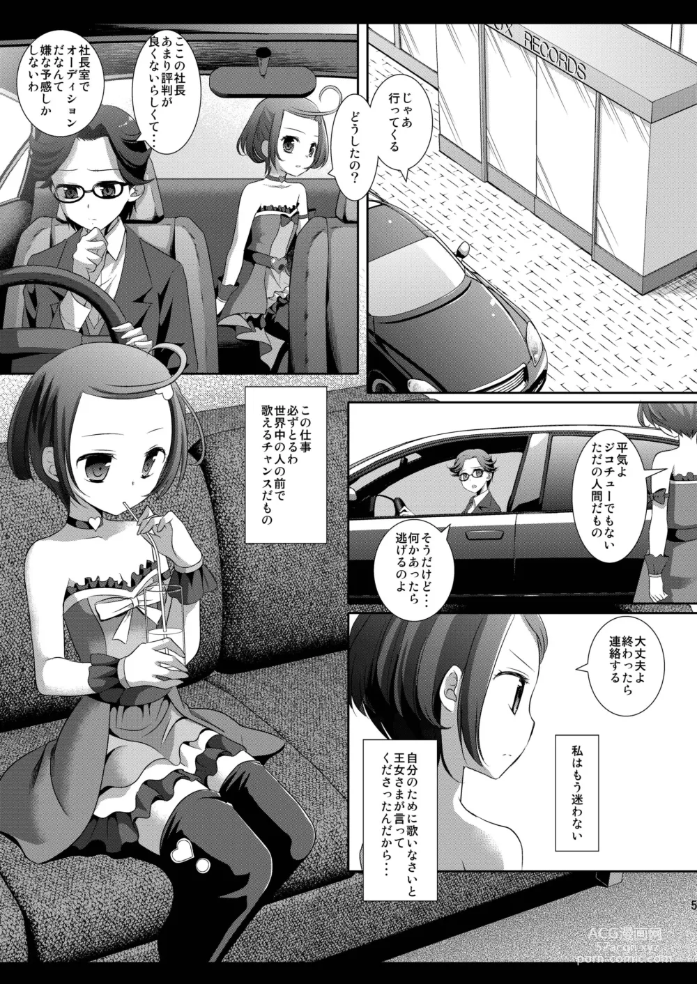 Page 5 of doujinshi Precure Ryoujoku 5 Makopi Kinbaku Hamedori Audition