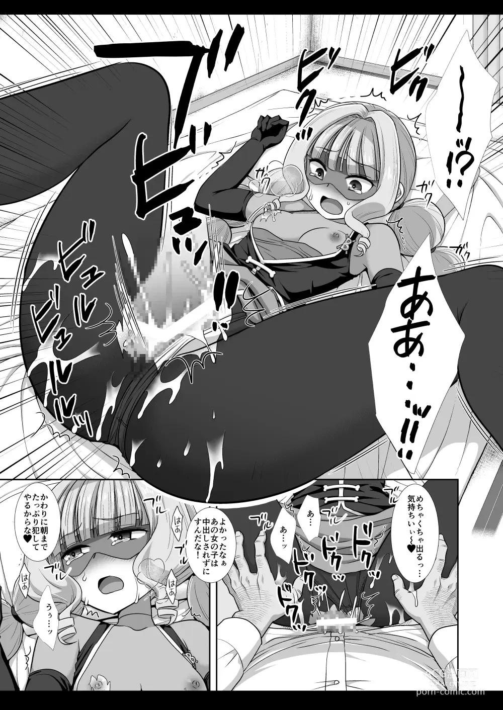 Page 16 of doujinshi Precure Ryoujoku 14 Gentle