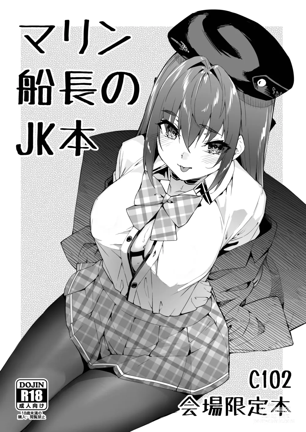 Page 1 of doujinshi Marine Senchou no JK Hon