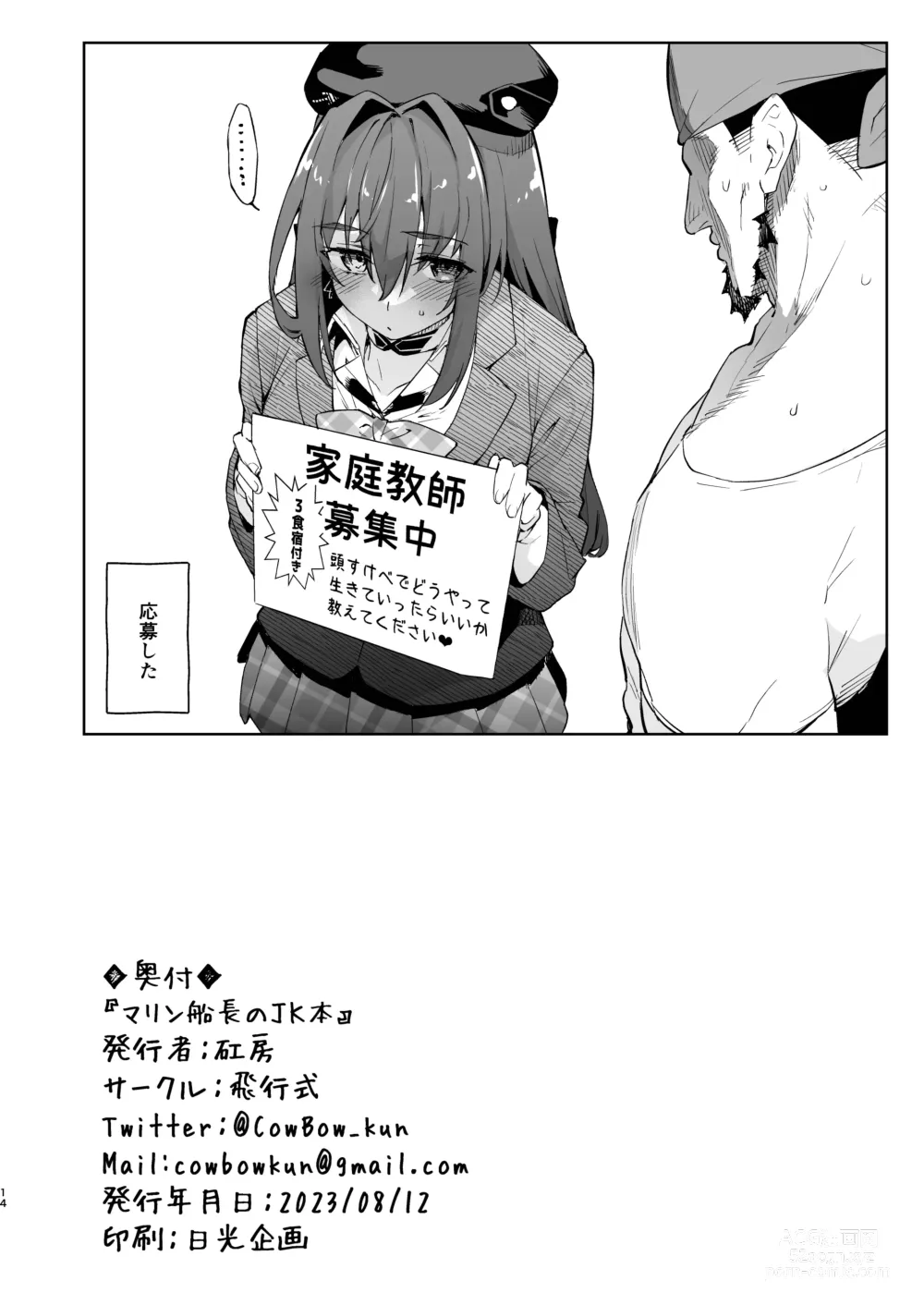 Page 14 of doujinshi Marine Senchou no JK Hon