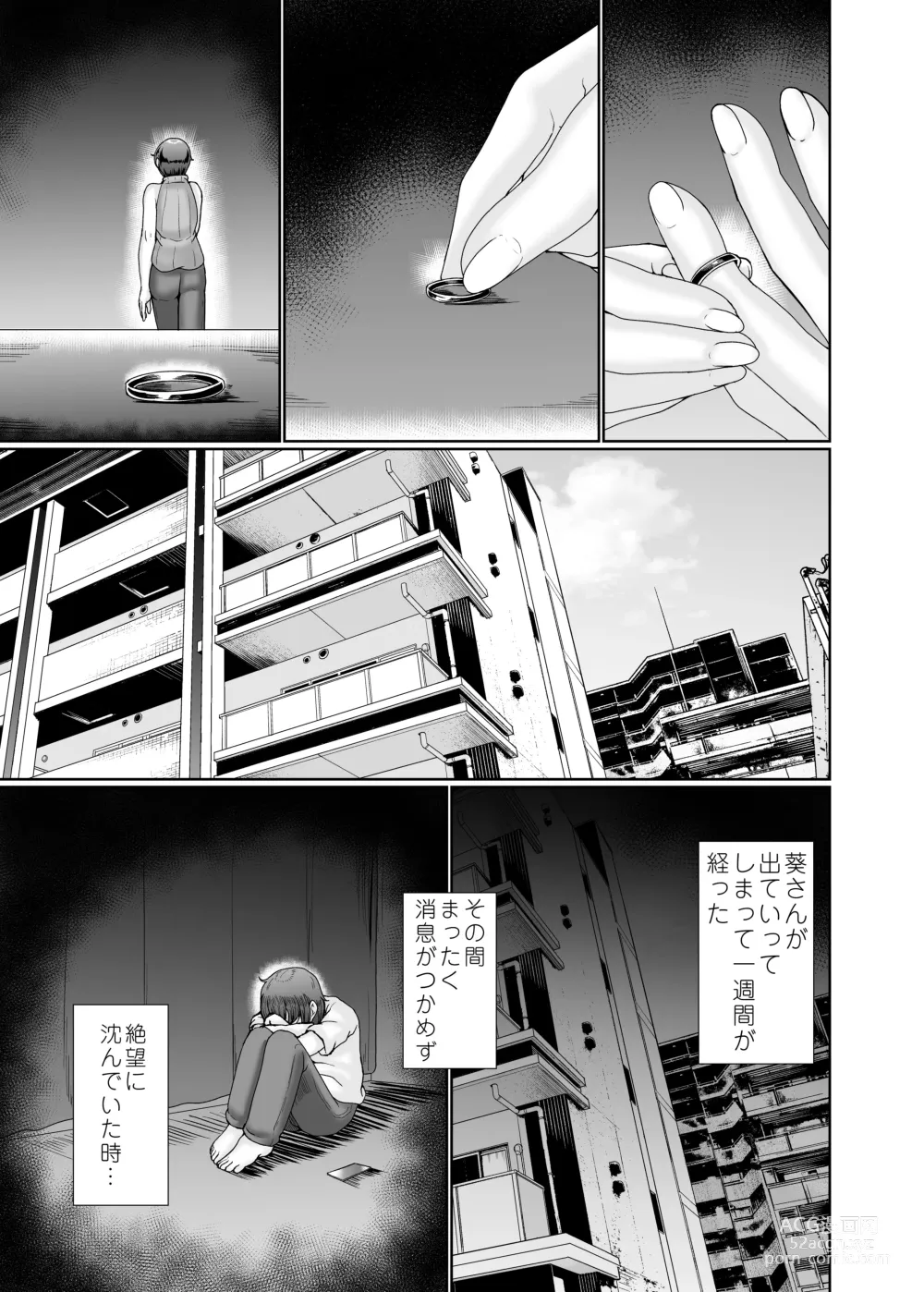 Page 52 of doujinshi 寝取られた巨乳人妻・葵