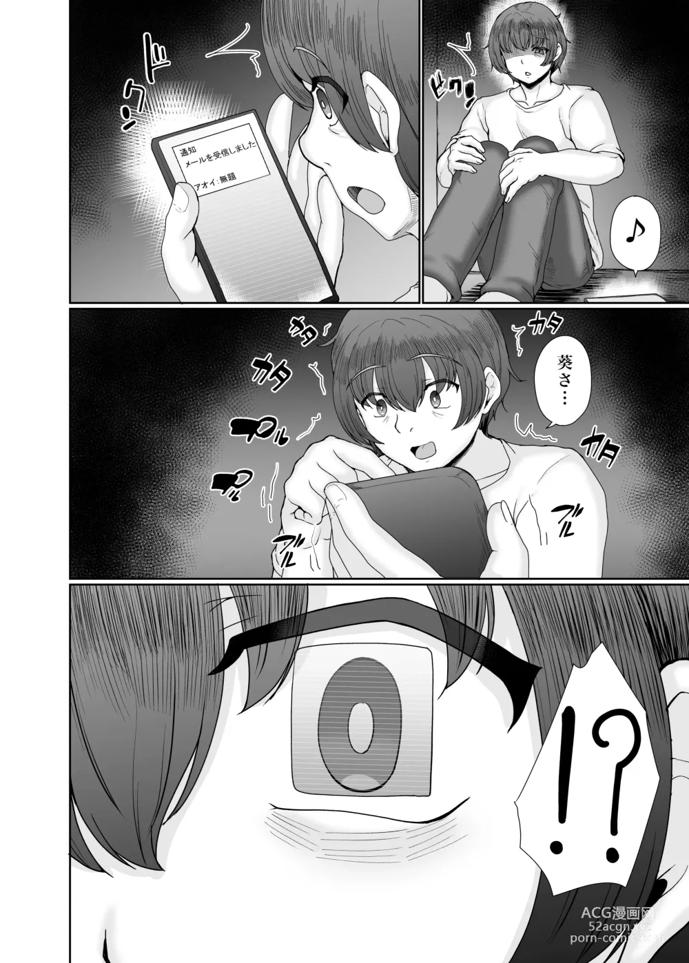 Page 53 of doujinshi 寝取られた巨乳人妻・葵