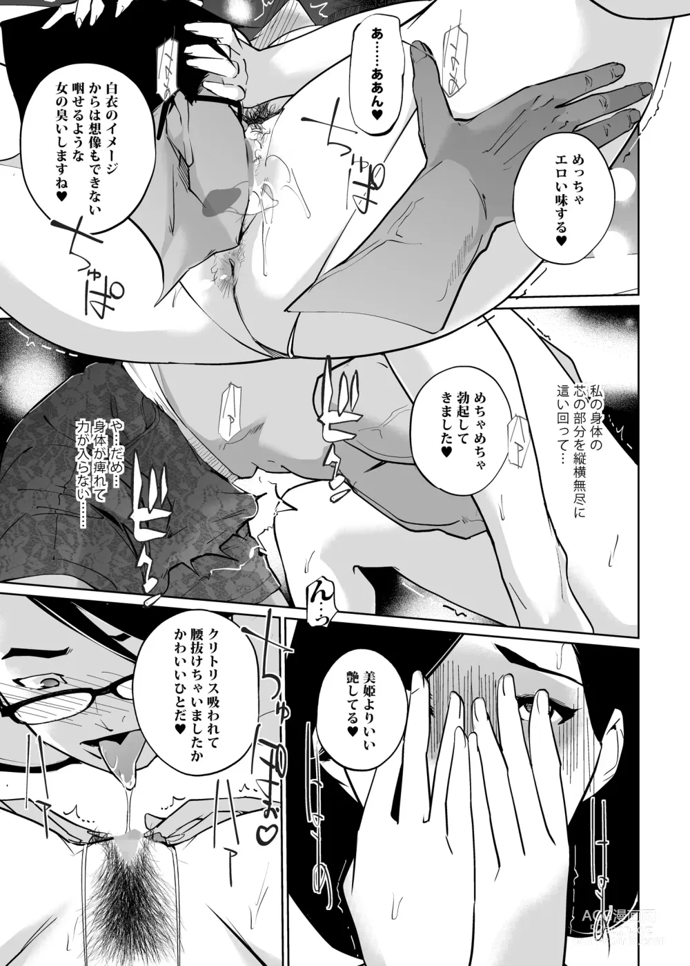 Page 31 of doujinshi NTR Midnight Pool Season 2 #1