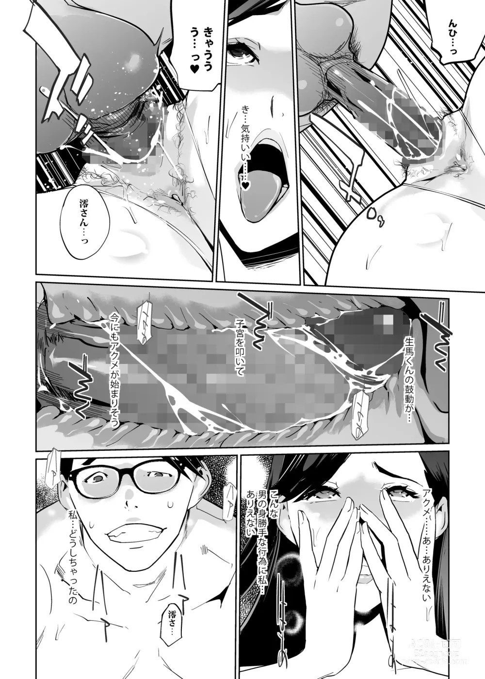 Page 42 of doujinshi NTR Midnight Pool Season 2 #1