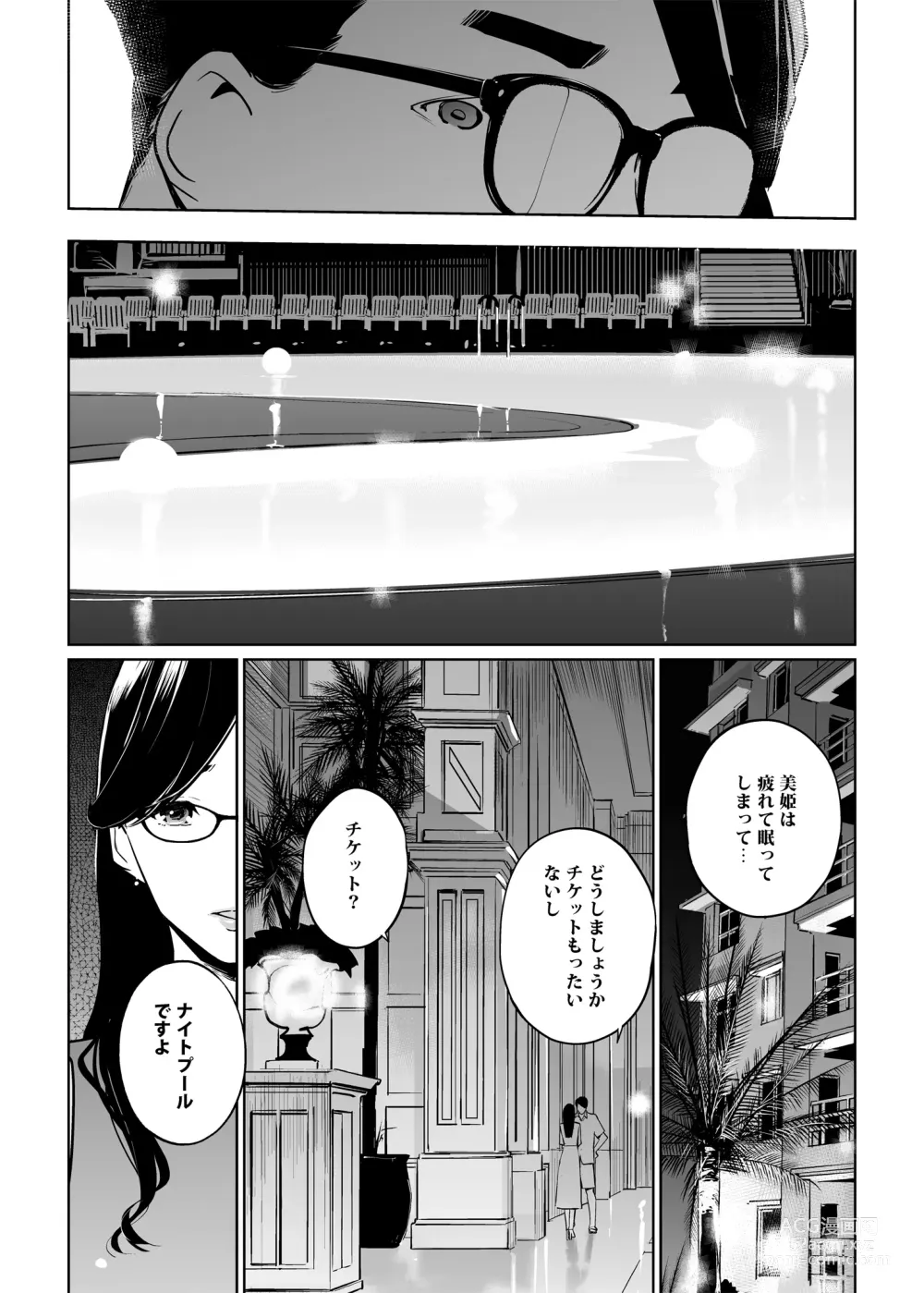 Page 8 of doujinshi NTR Midnight Pool Season 2 #1