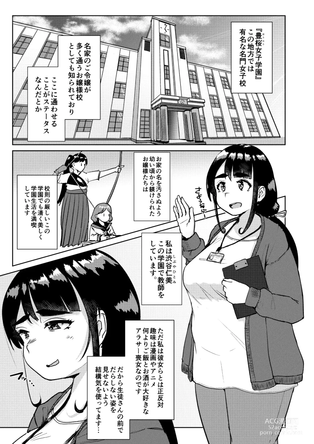 Page 2 of doujinshi Sensei no Ochinchin, Watakushi ni Bussashite kudasaimashi!