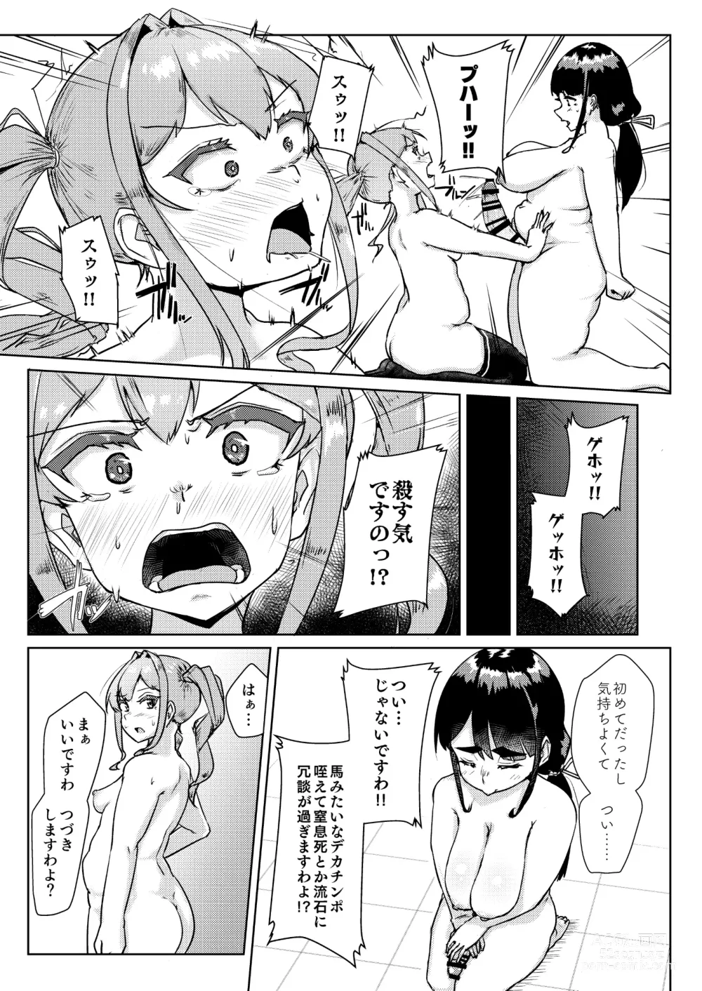 Page 16 of doujinshi Sensei no Ochinchin, Watakushi ni Bussashite kudasaimashi!