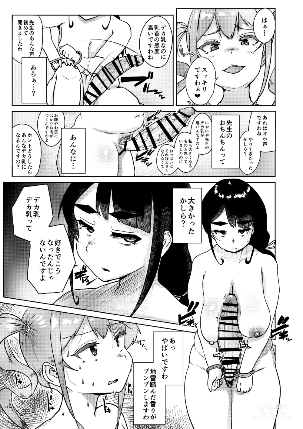 Page 24 of doujinshi Sensei no Ochinchin, Watakushi ni Bussashite kudasaimashi!