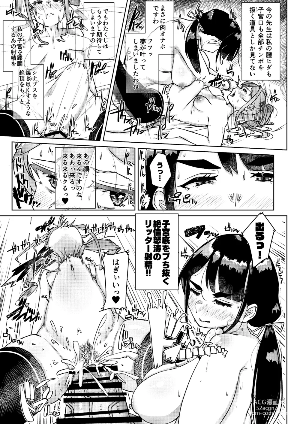 Page 26 of doujinshi Sensei no Ochinchin, Watakushi ni Bussashite kudasaimashi!