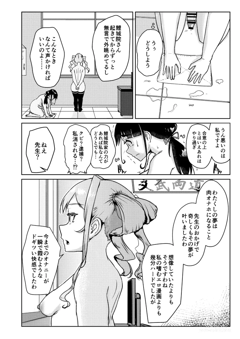 Page 29 of doujinshi Sensei no Ochinchin, Watakushi ni Bussashite kudasaimashi!