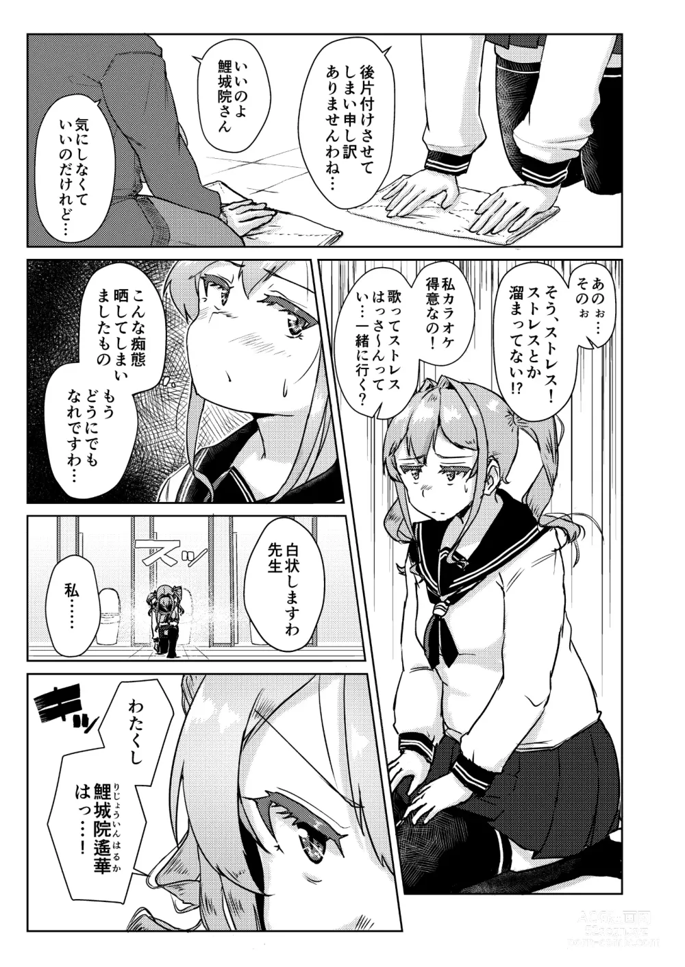 Page 6 of doujinshi Sensei no Ochinchin, Watakushi ni Bussashite kudasaimashi!