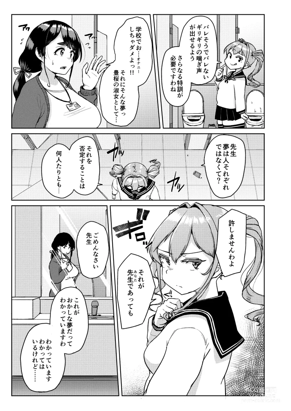 Page 8 of doujinshi Sensei no Ochinchin, Watakushi ni Bussashite kudasaimashi!