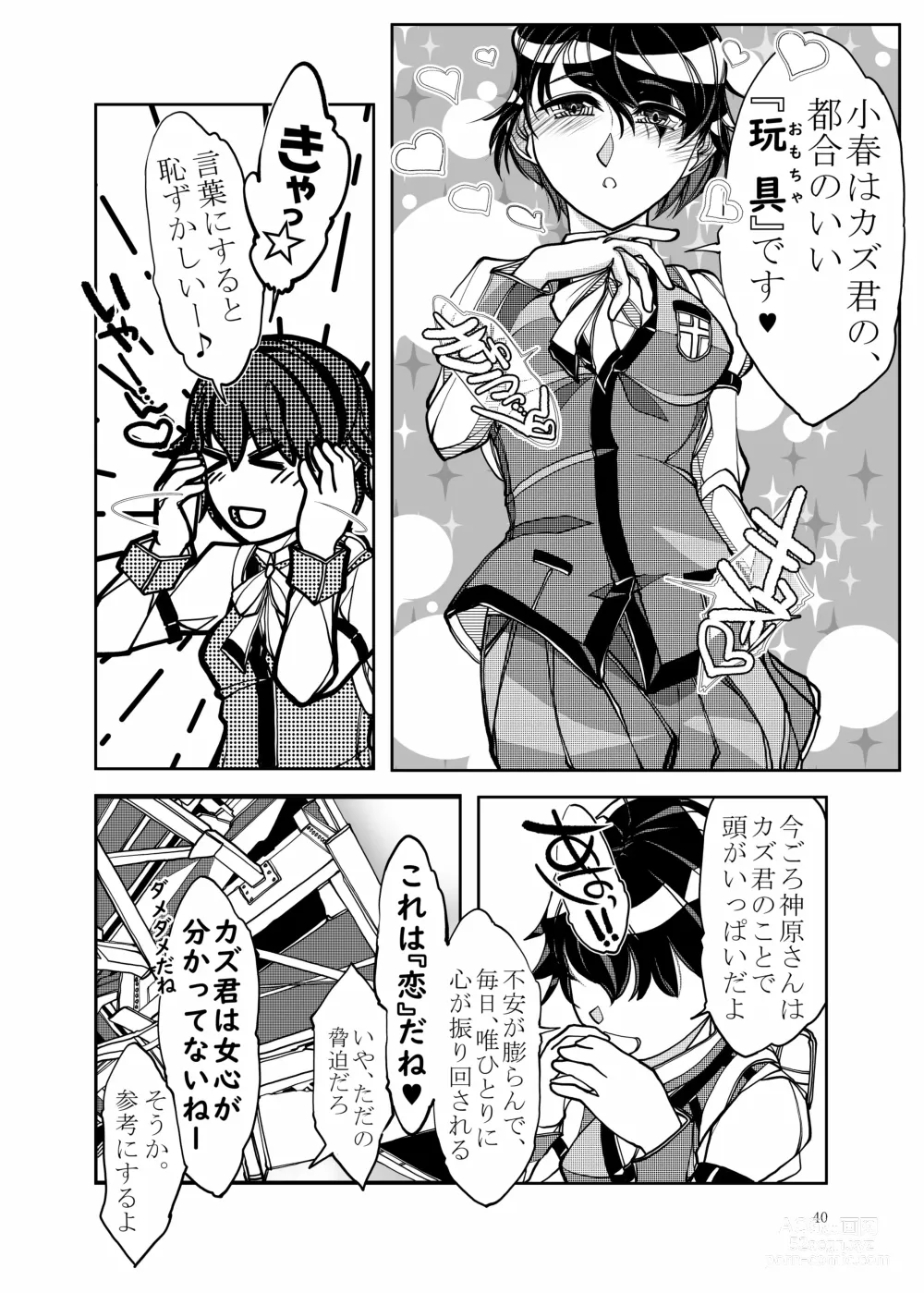 Page 110 of doujinshi Punipuni Soushuuhen