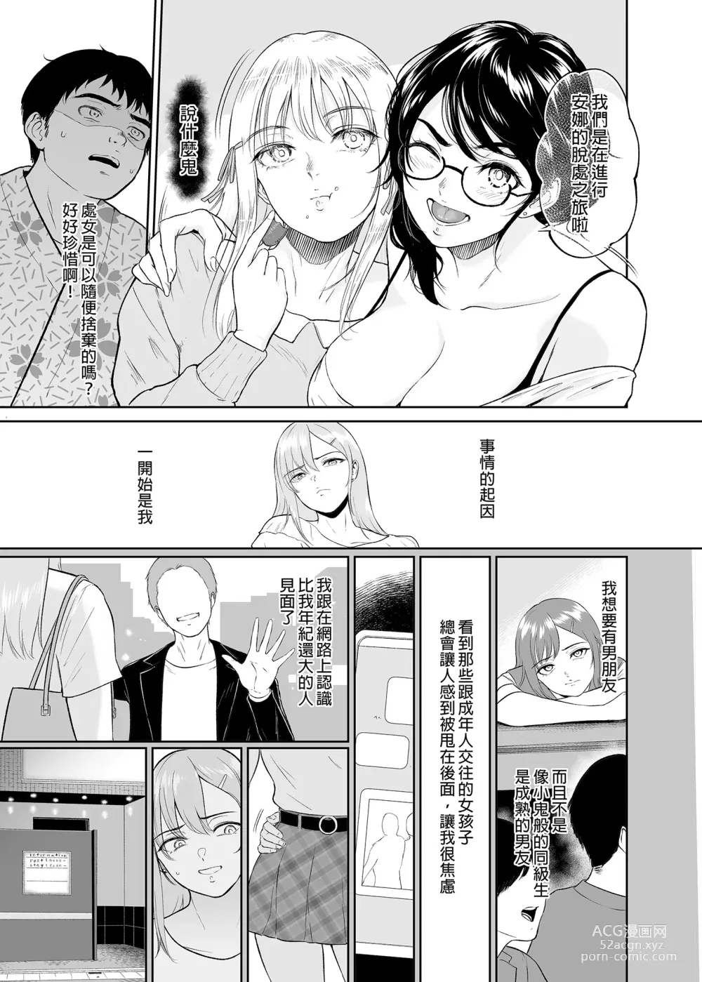 Page 9 of doujinshi 処女を散らす部屋ーキモオタの僕がクラスのギャルの処女喪失に付き合うことになった件