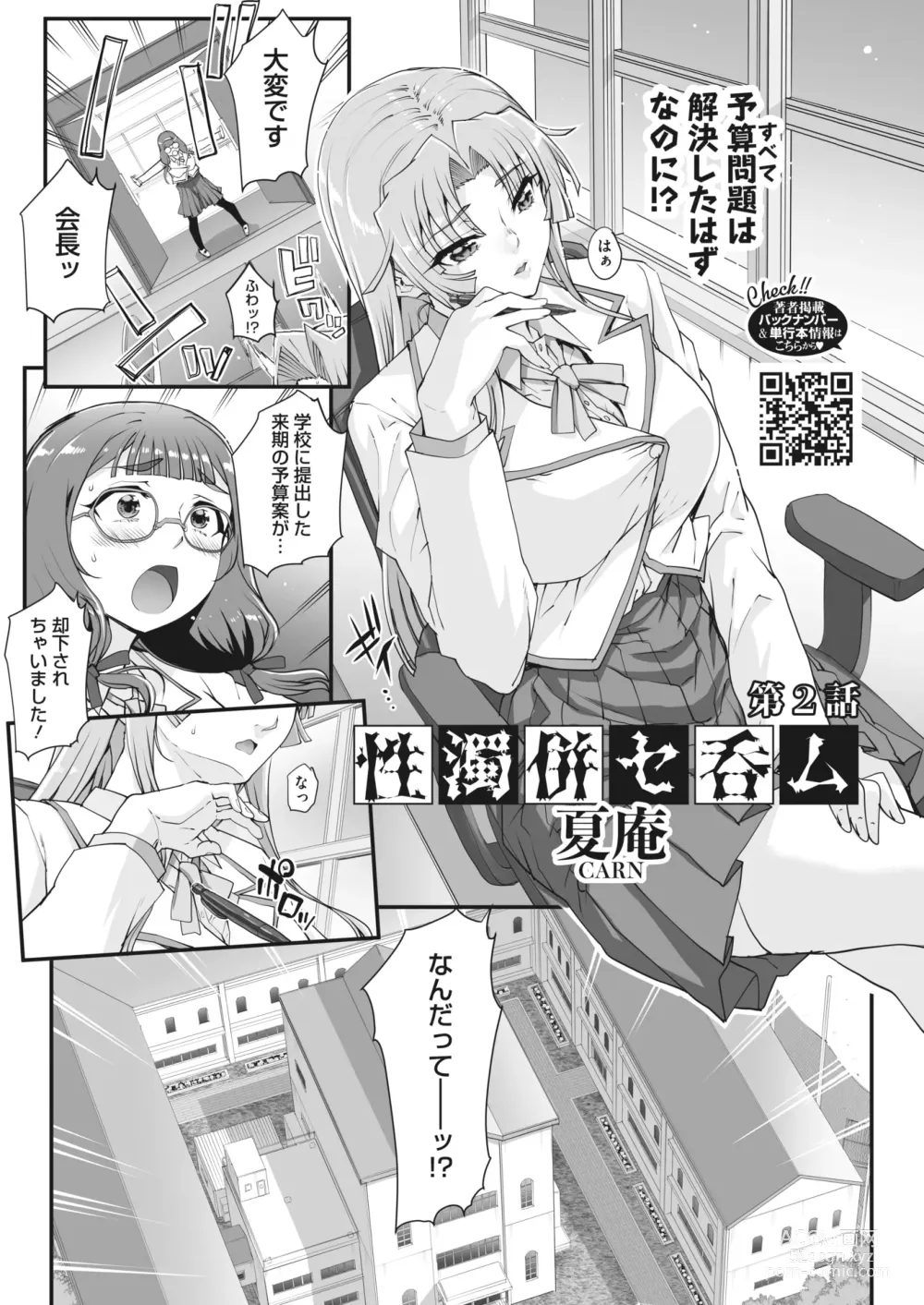 Page 25 of manga 性濁併セ呑ム Ch.1.4