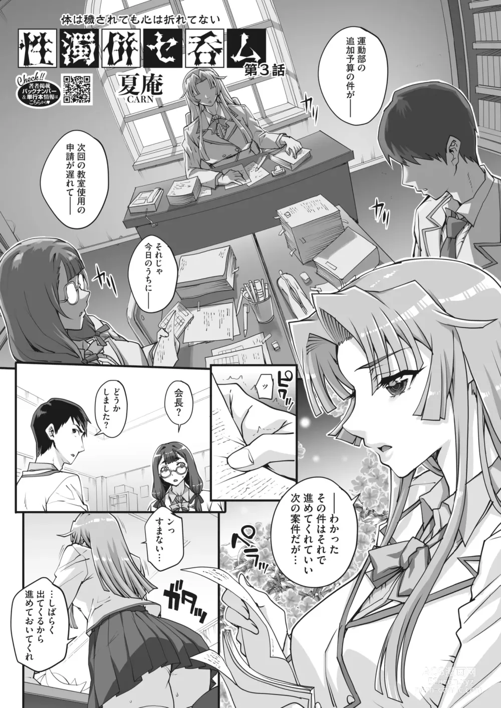 Page 47 of manga 性濁併セ呑ム Ch.1.4