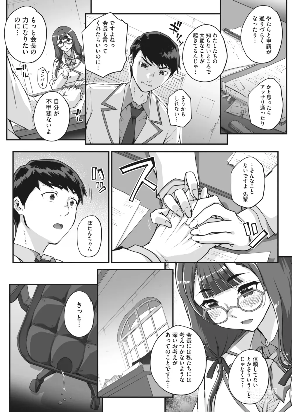 Page 49 of manga 性濁併セ呑ム Ch.1.4