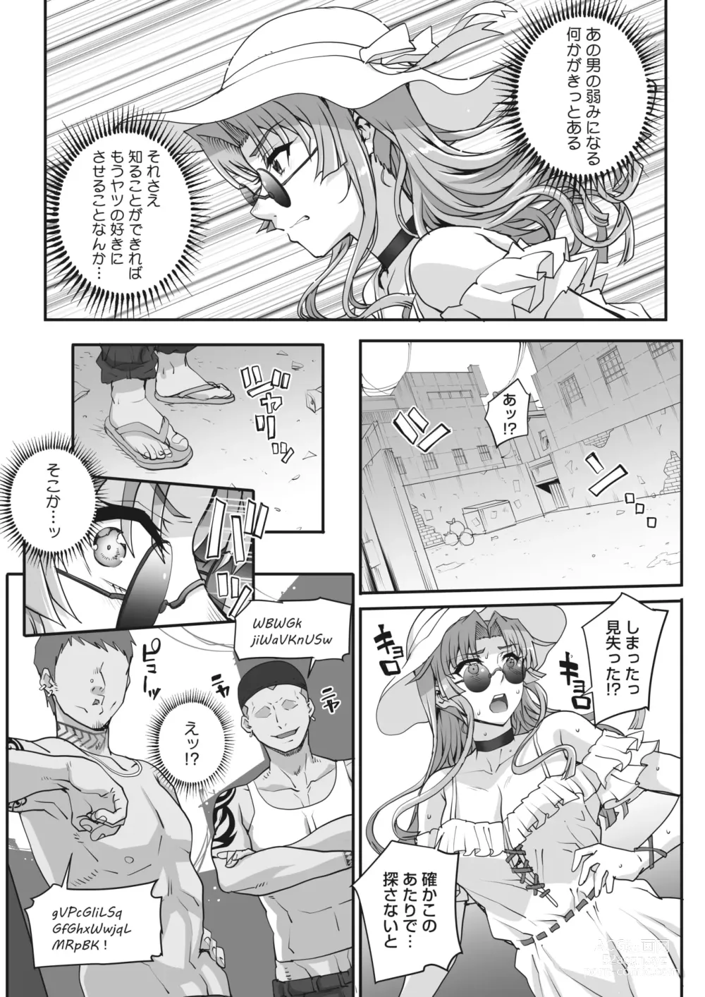 Page 71 of manga 性濁併セ呑ム Ch.1.4