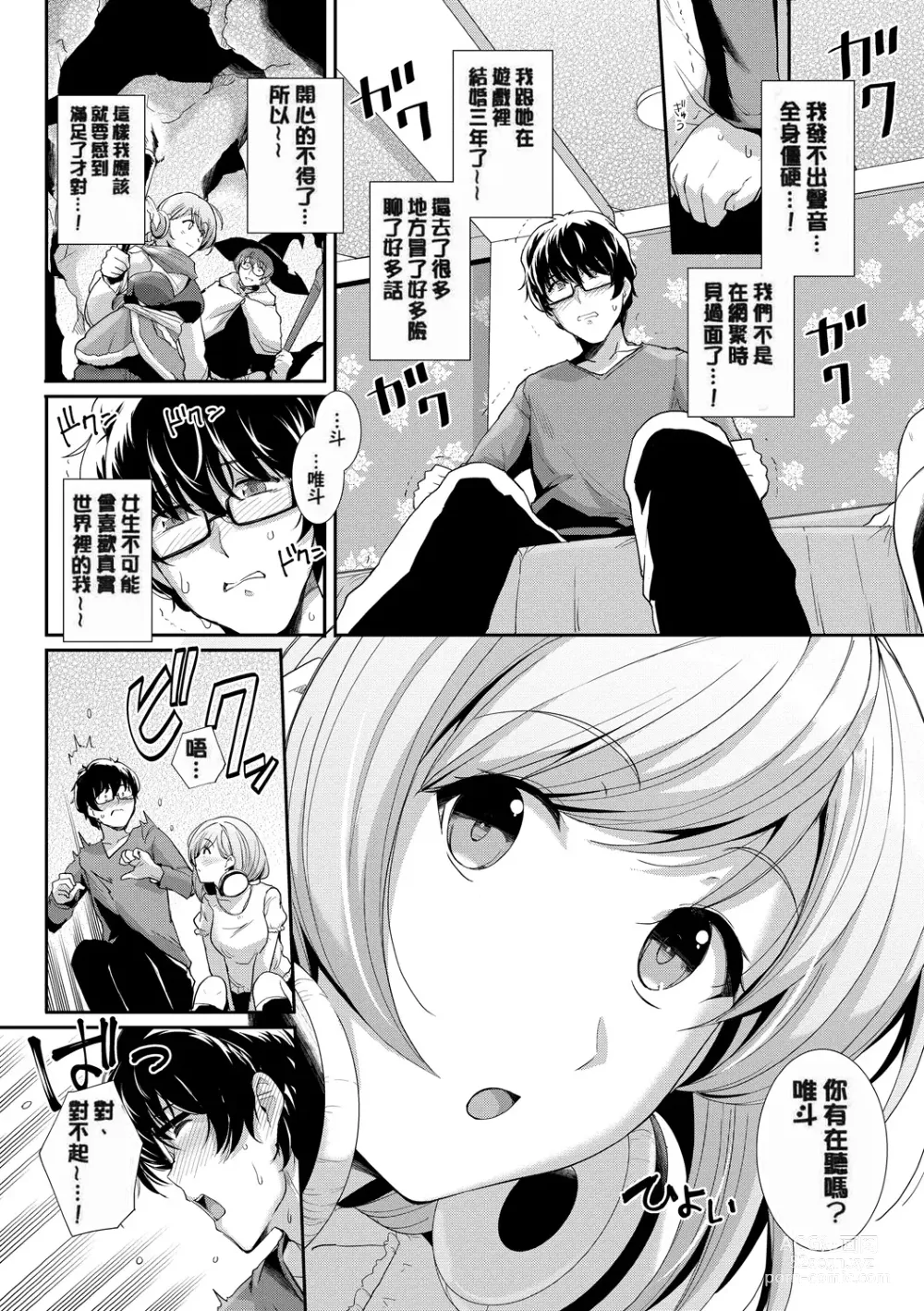 Page 134 of manga 甘色バニラ (uncensored)