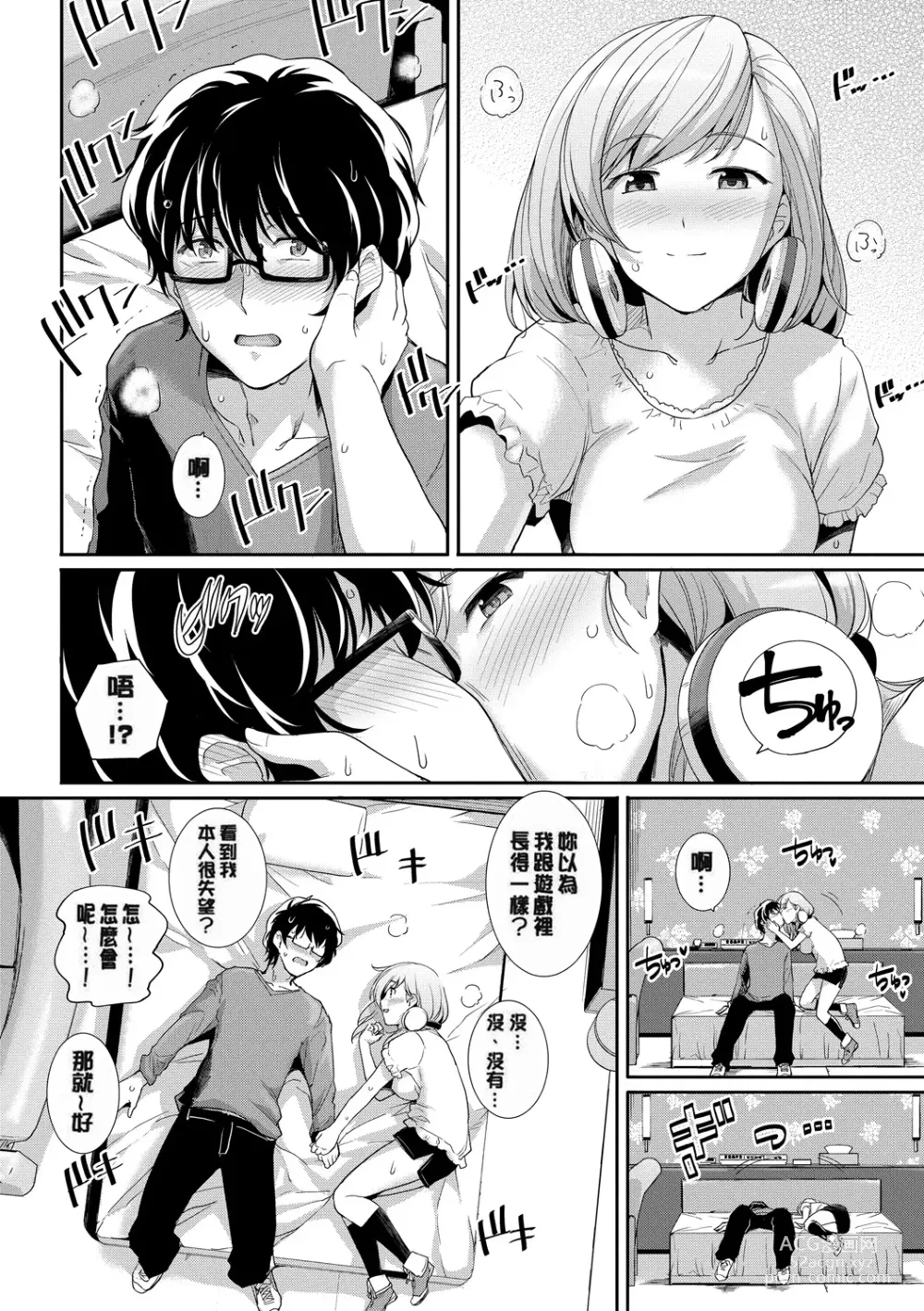 Page 136 of manga 甘色バニラ (uncensored)