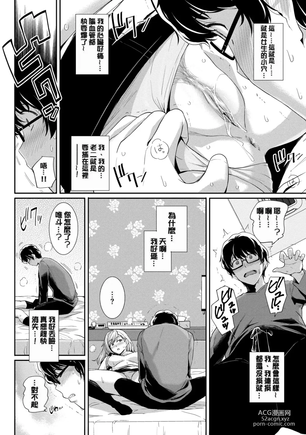 Page 140 of manga 甘色バニラ (uncensored)