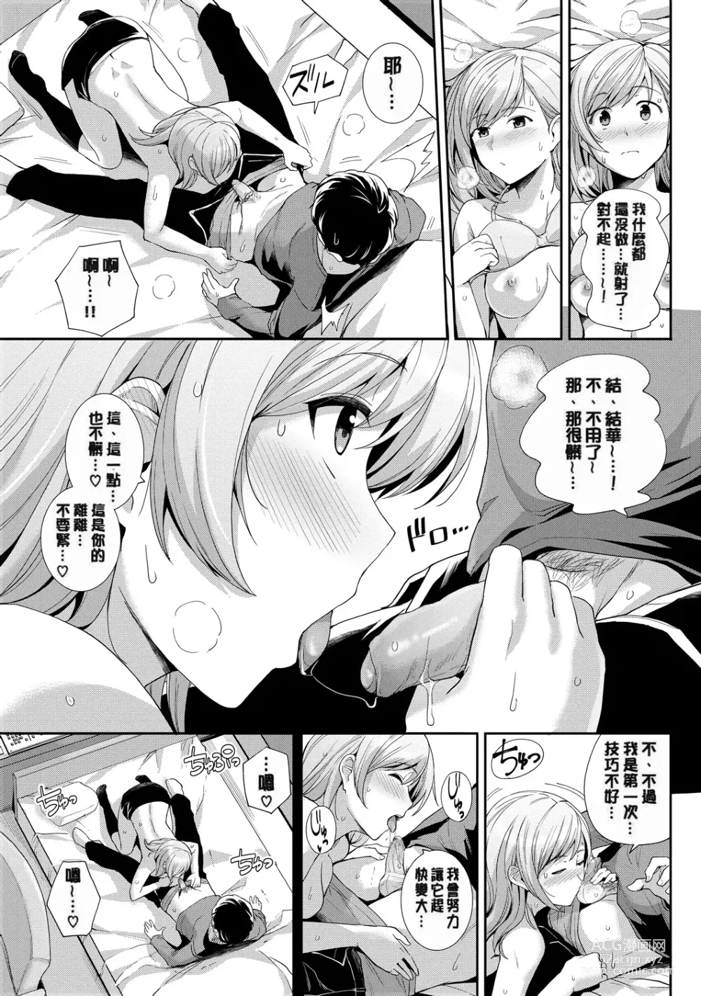 Page 141 of manga 甘色バニラ (uncensored)