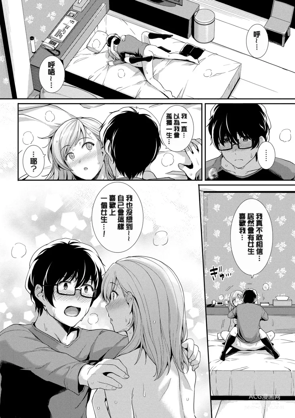 Page 146 of manga 甘色バニラ (uncensored)