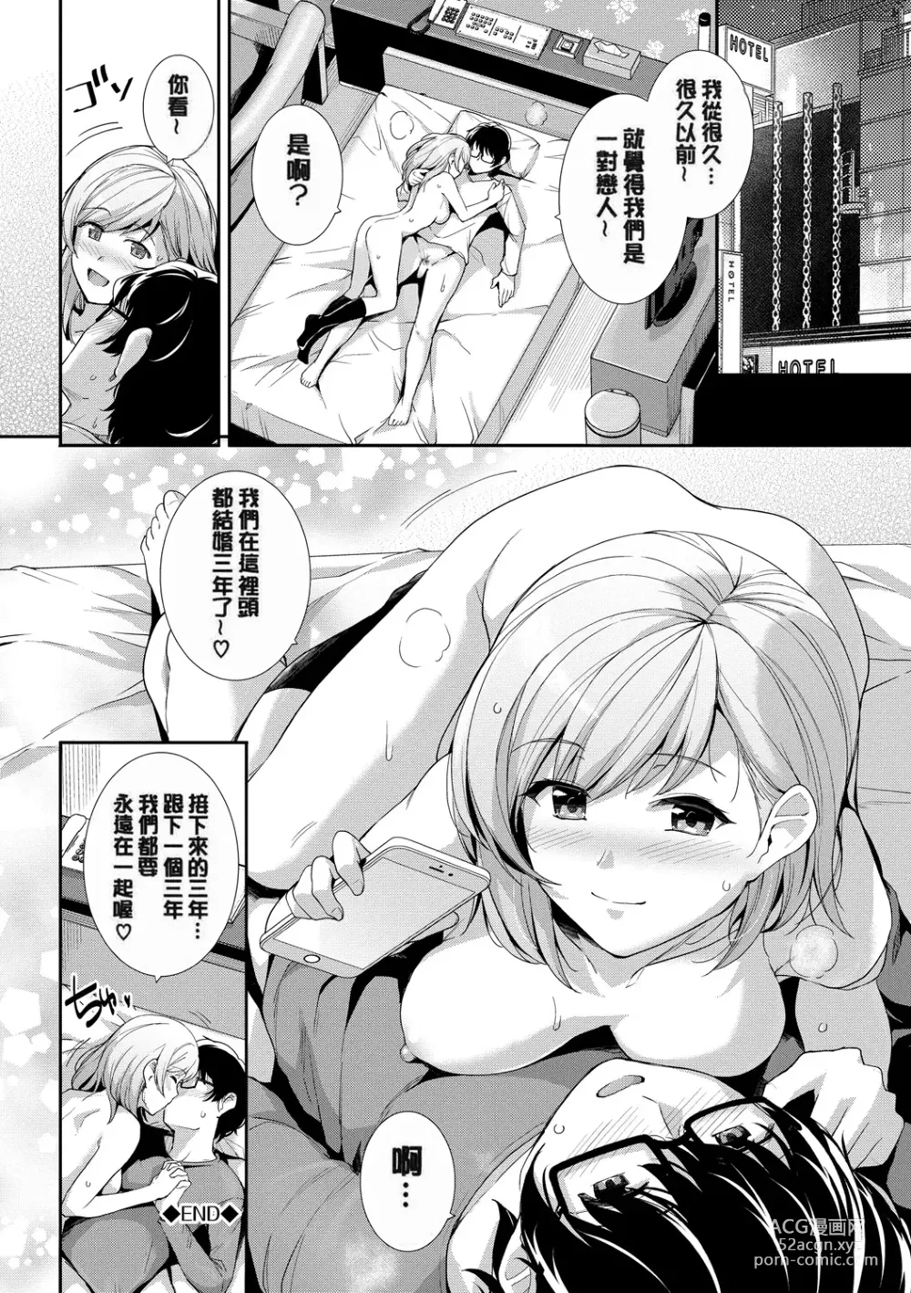 Page 152 of manga 甘色バニラ (uncensored)