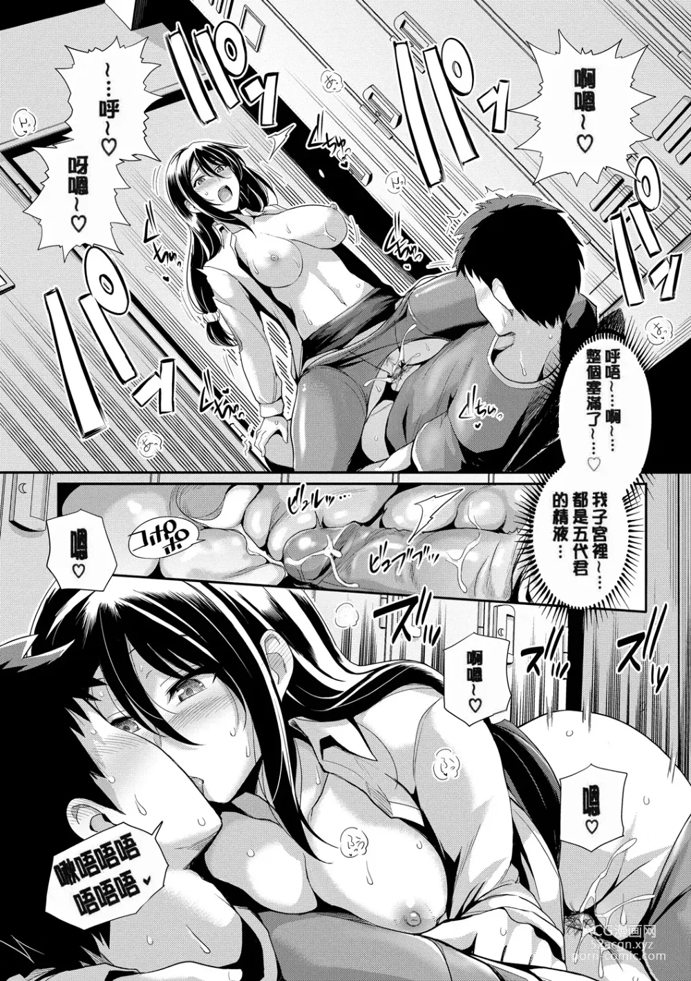 Page 169 of manga 甘色バニラ (uncensored)