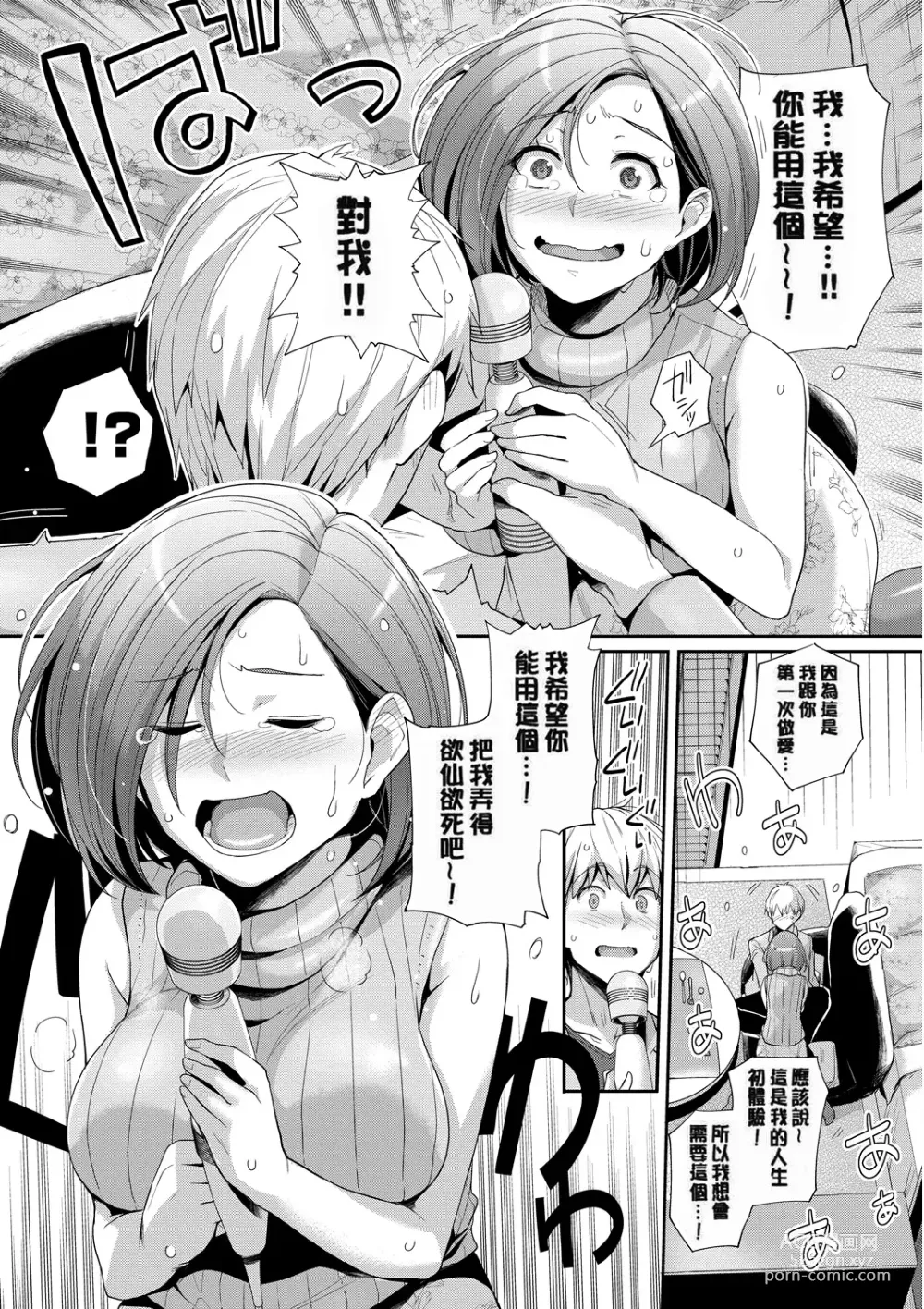 Page 180 of manga 甘色バニラ (uncensored)