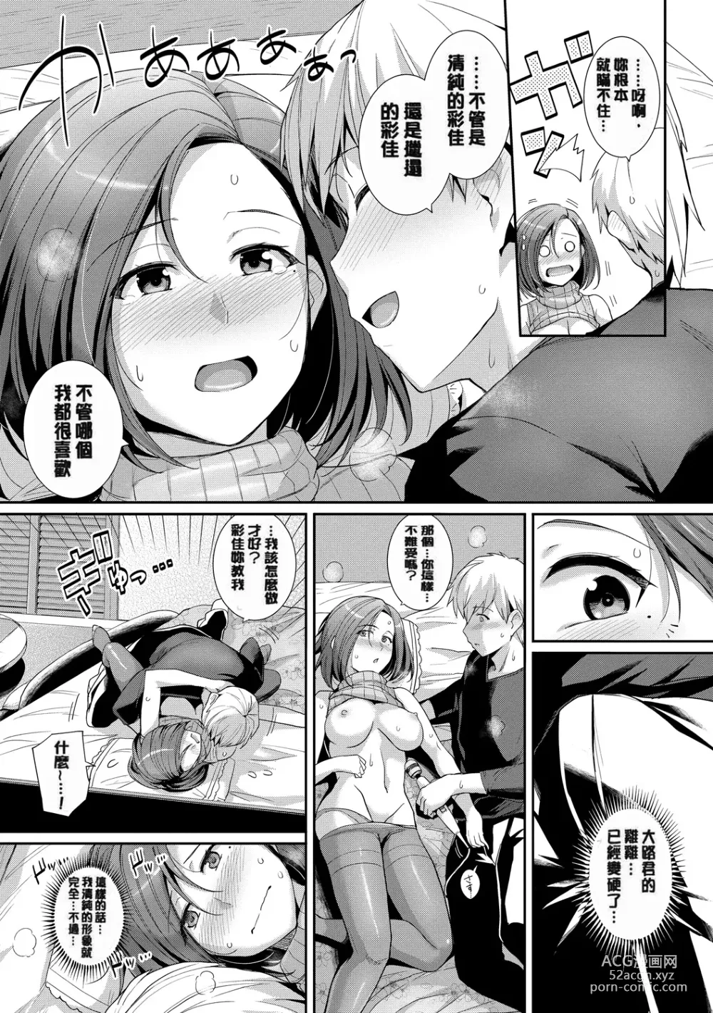 Page 186 of manga 甘色バニラ (uncensored)