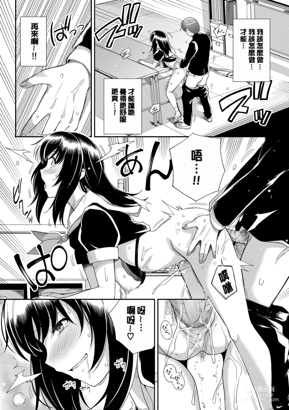 Page 35 of manga 甘色バニラ (uncensored)